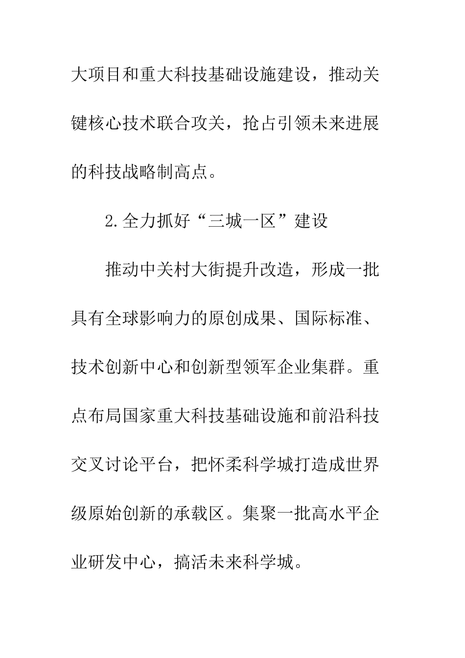 北京市第十二次党代会报告解读建设国际一流的和谐宜居之都--精编范文_第3页