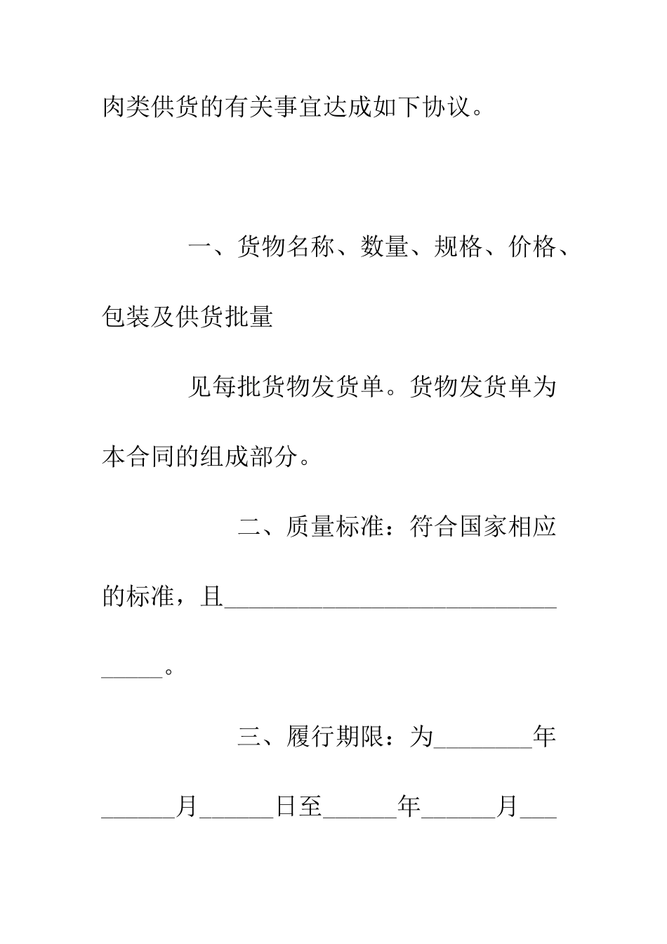 北京市肉类供货合同--精编范文_第2页