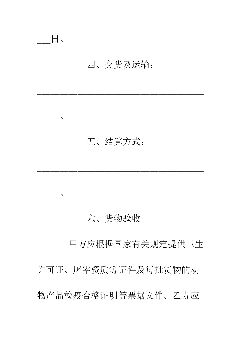 北京市肉类供货合同--精编范文_第3页