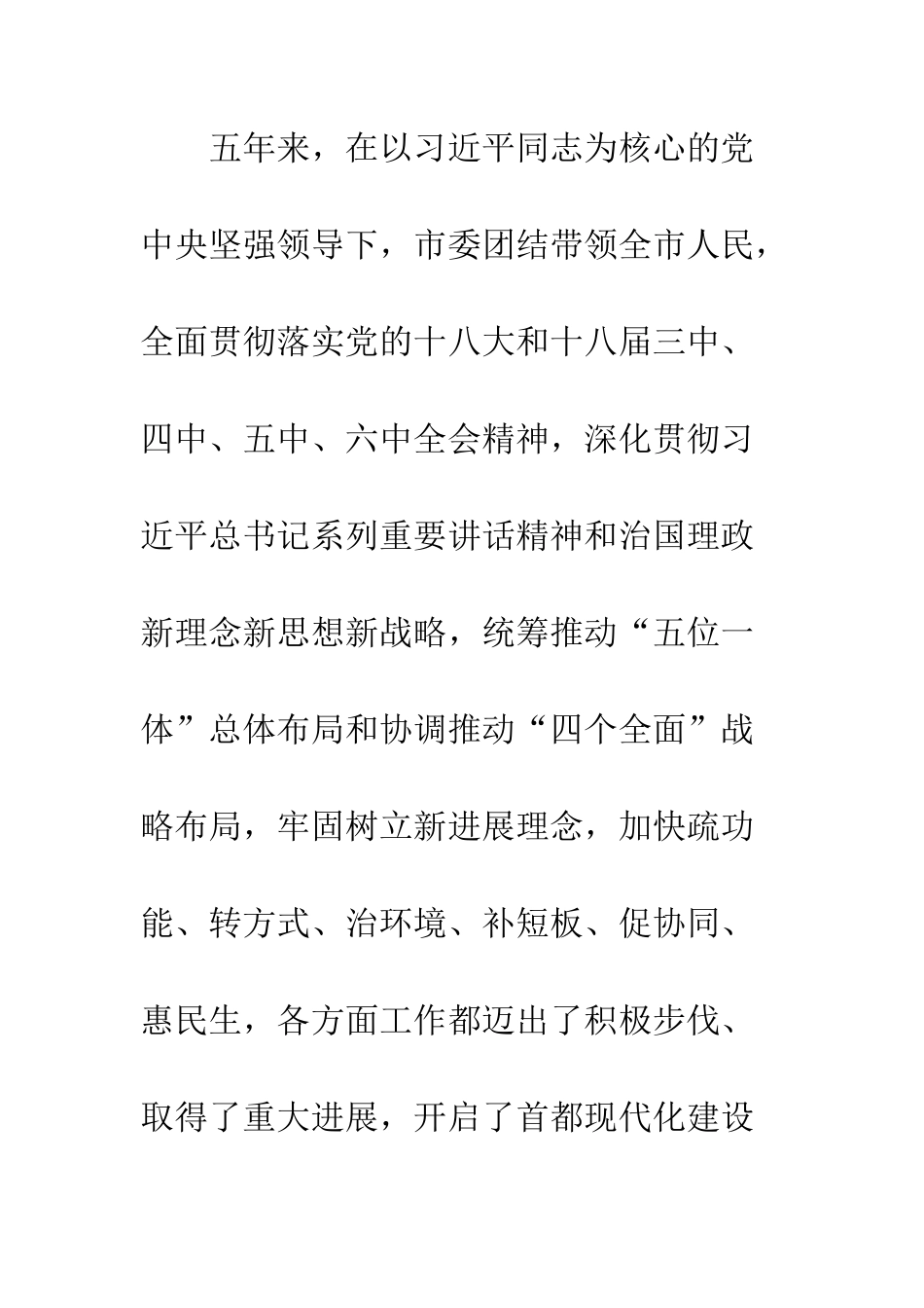 北京市第十二次党代会报告解读开启首都现代化新航程--精编范文_第2页