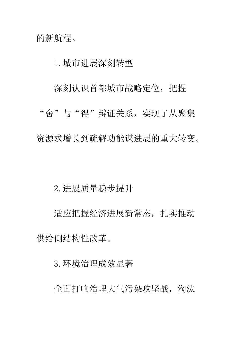 北京市第十二次党代会报告解读开启首都现代化新航程--精编范文_第3页