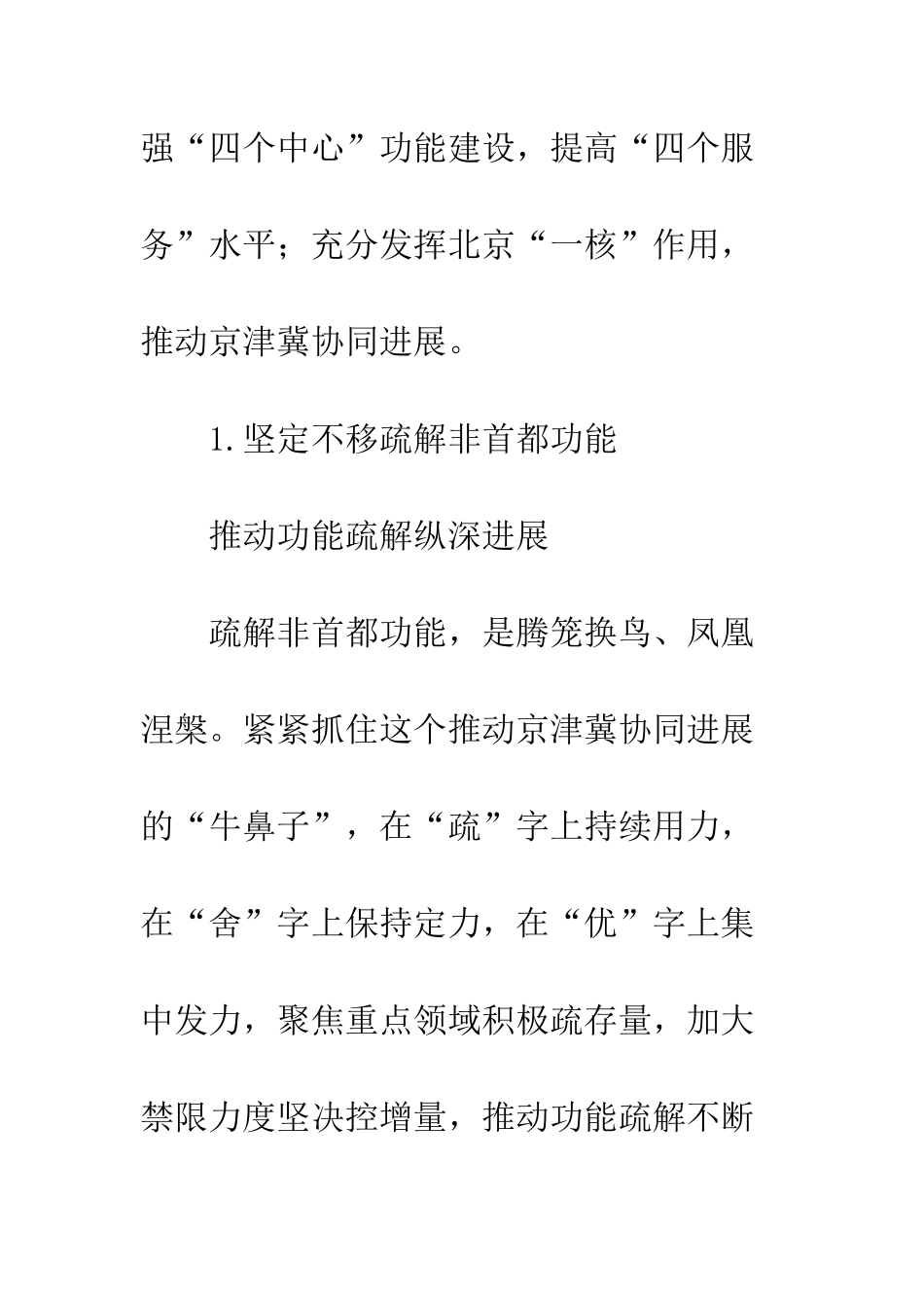 北京市第十二次党代会报告解读深入推动京津冀协同发展--精编范文_第2页