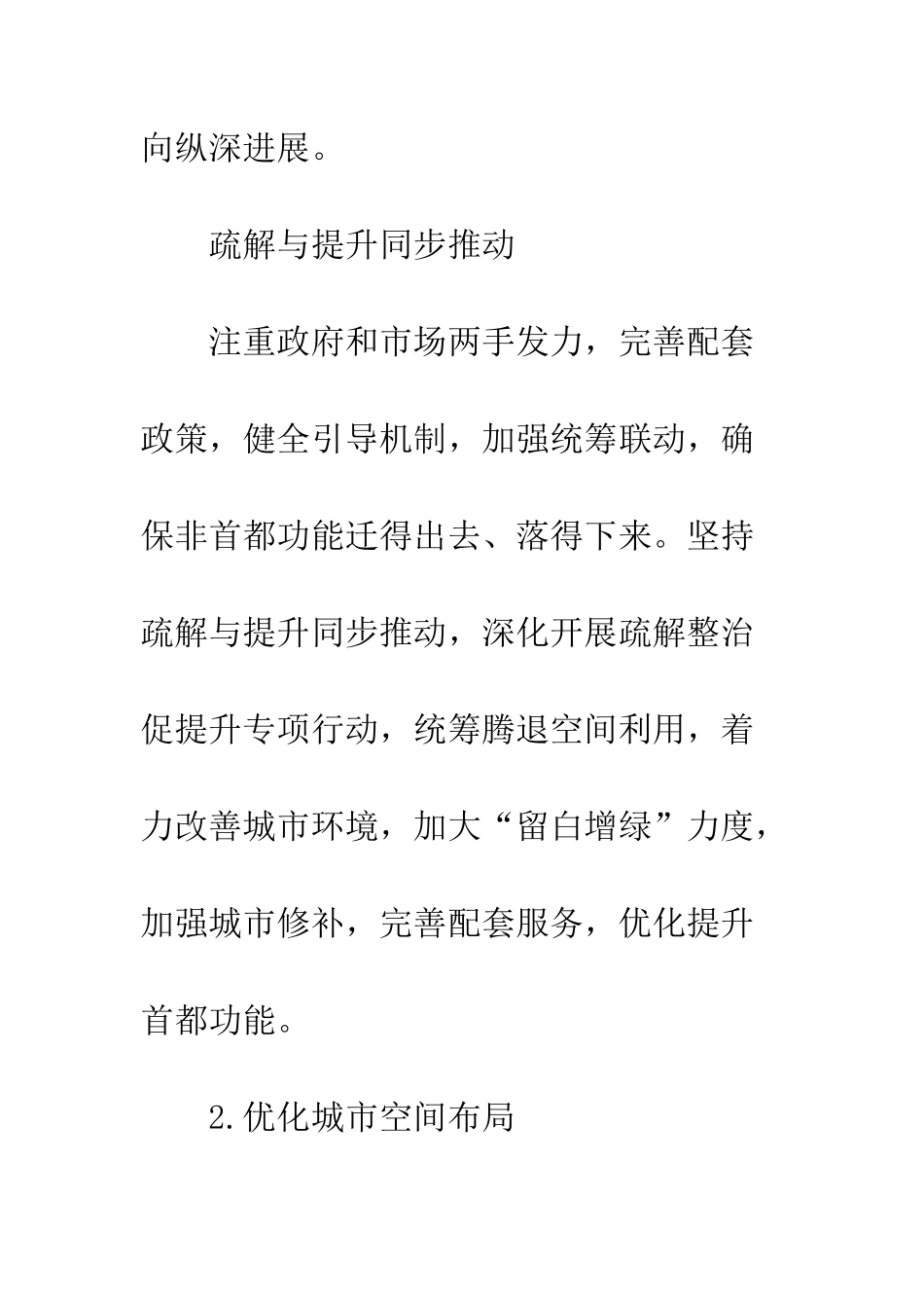 北京市第十二次党代会报告解读深入推动京津冀协同发展--精编范文_第3页