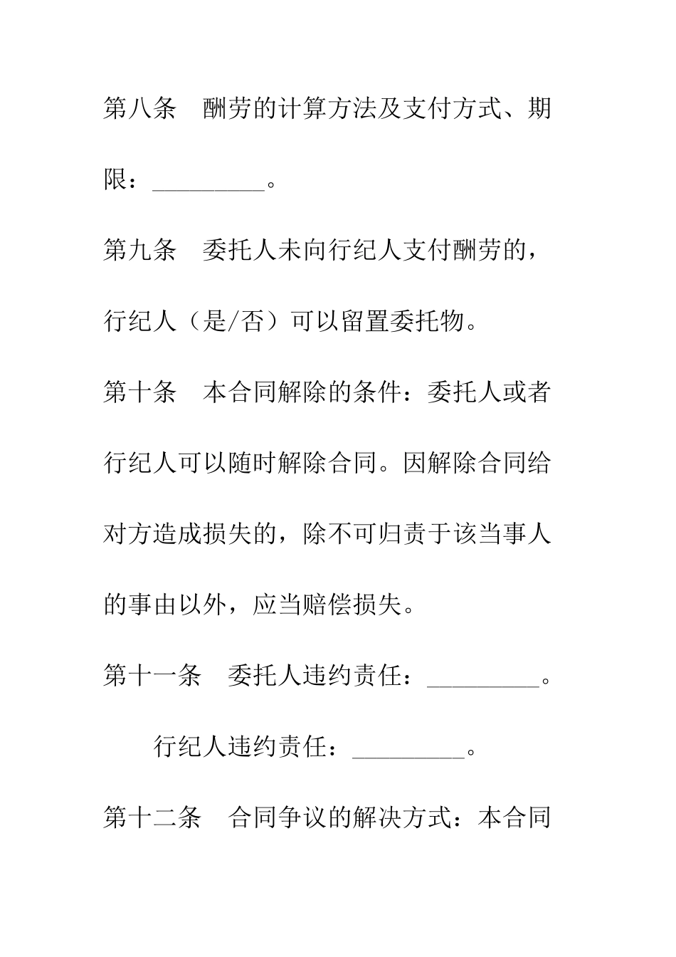 北京市行纪合同--精编范文_第3页