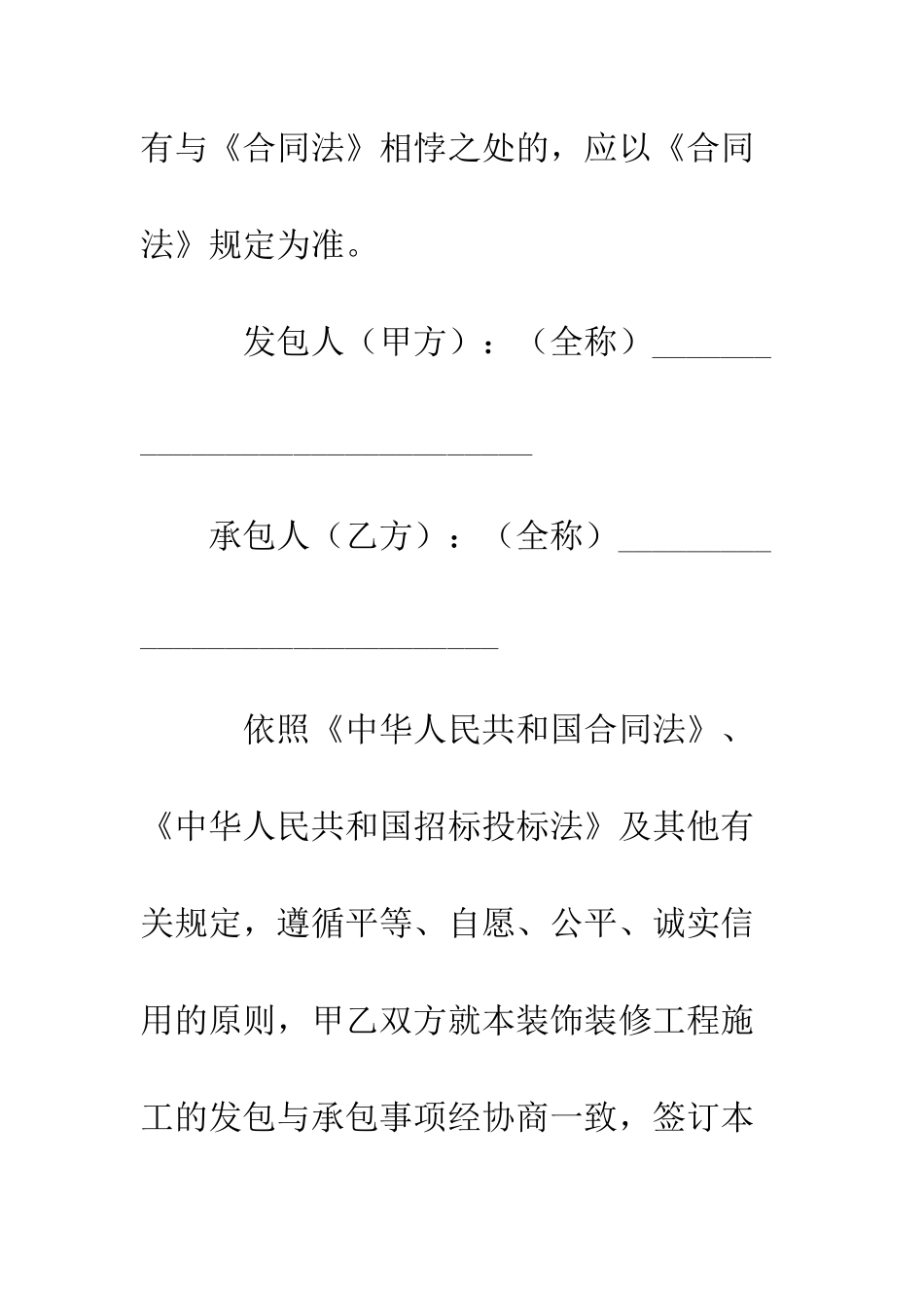 北京市装饰装修工程施工合同--精编范文_第3页