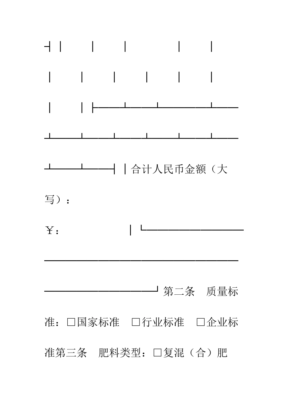 北京市肥料采购合同--精编范文_第3页