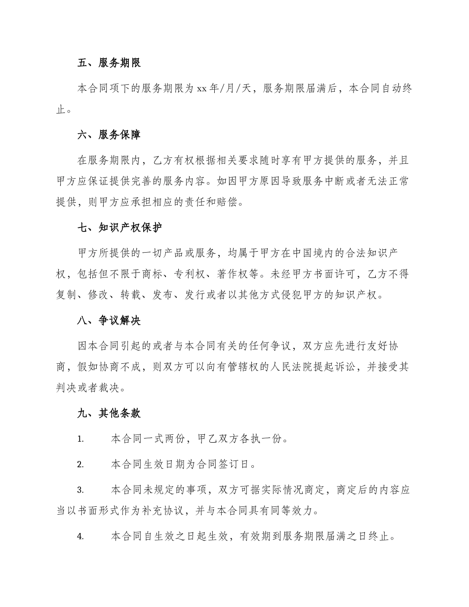 北京市行纪合同_第2页