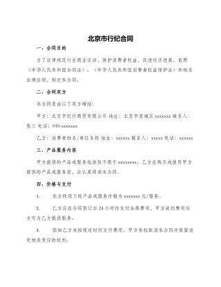 北京市行纪合同