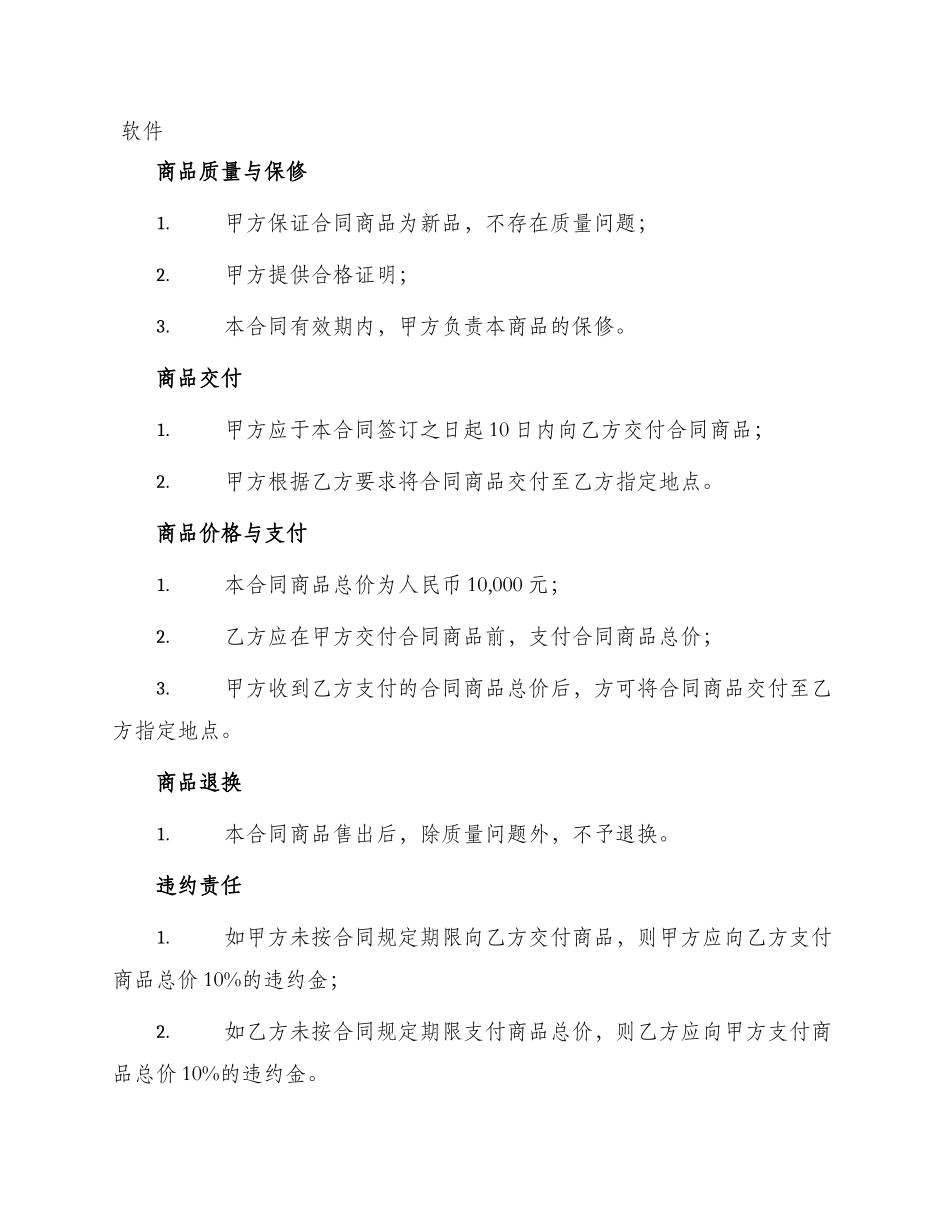 北京市软件销售合同_第2页