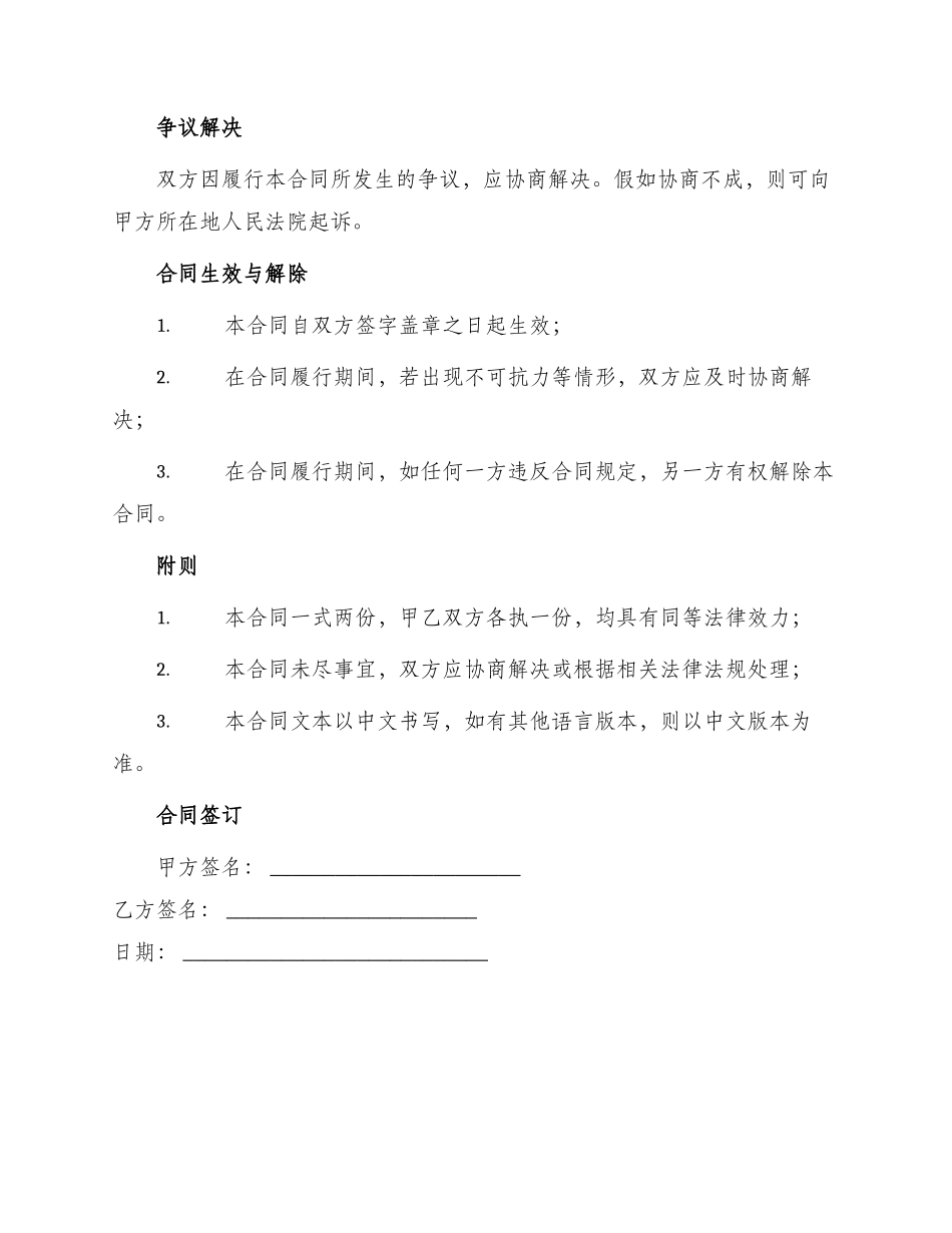 北京市软件销售合同_第3页