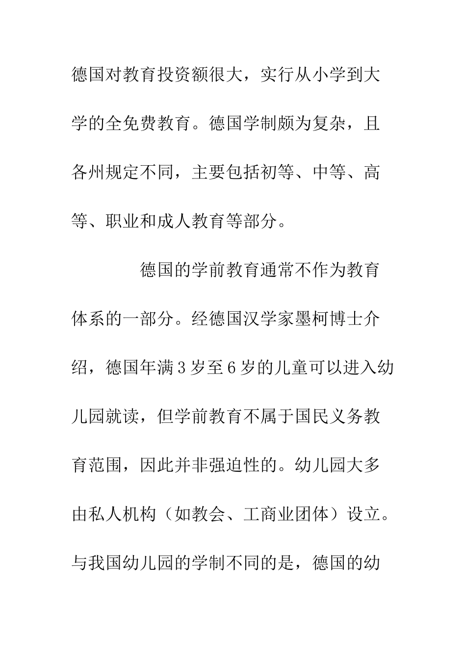 北京市青年联合会教育考察团赴德国基础教育考察报告--精编范文_第3页