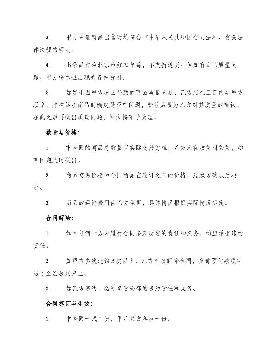 北京市草莓购买合同_第2页