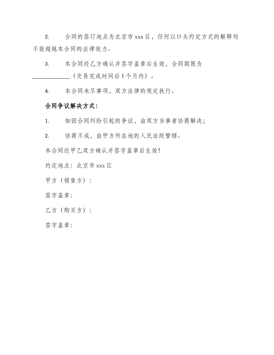 北京市草莓购买合同_第3页