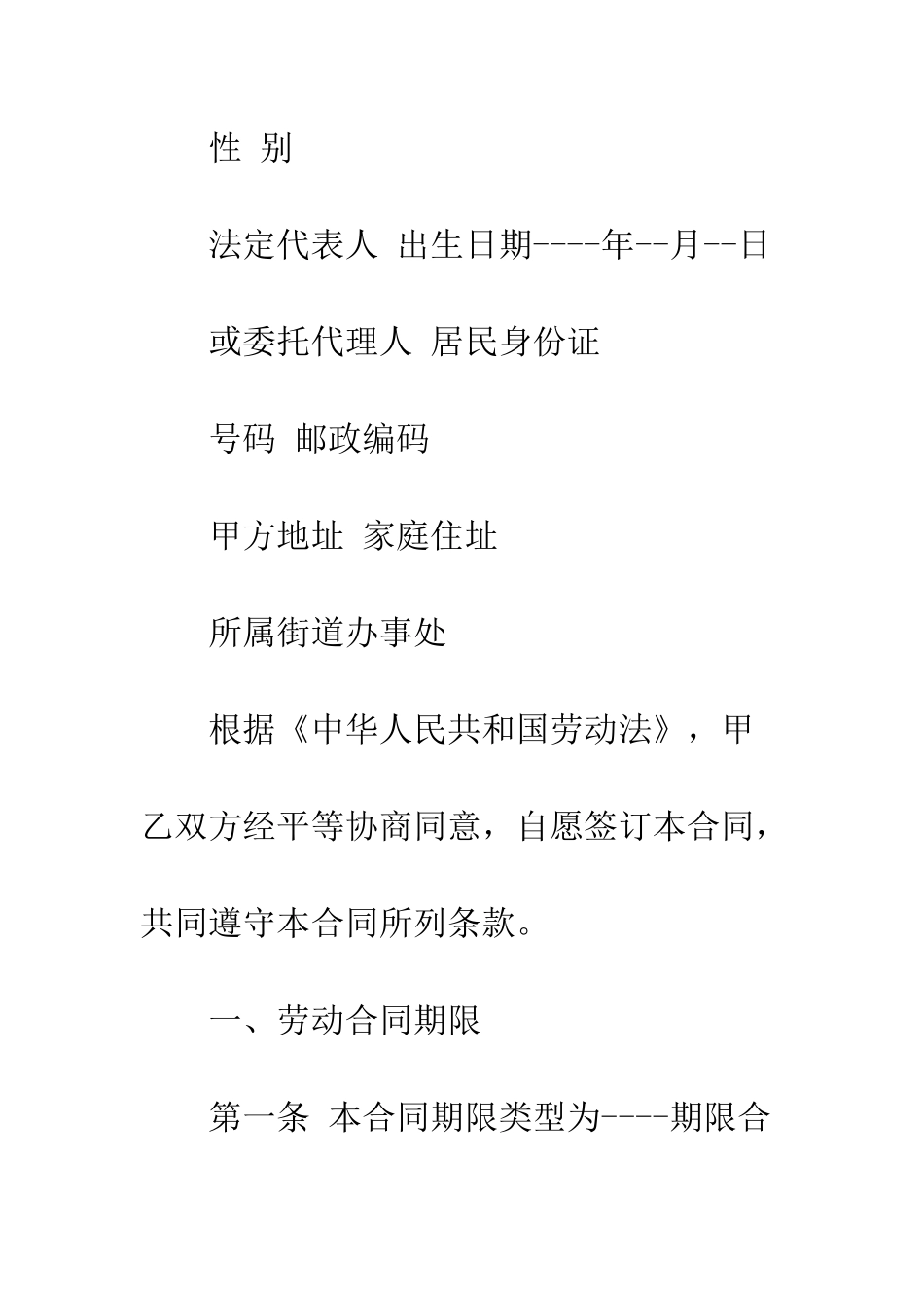 北京建筑劳动合同范文3篇--精编范文_第2页