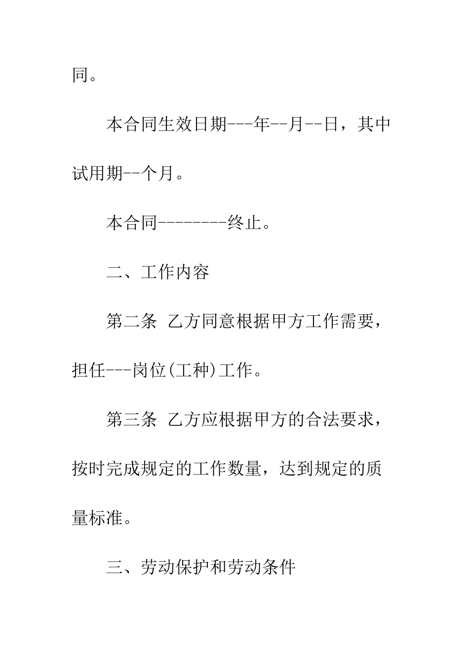 北京建筑劳动合同范文3篇--精编范文_第3页