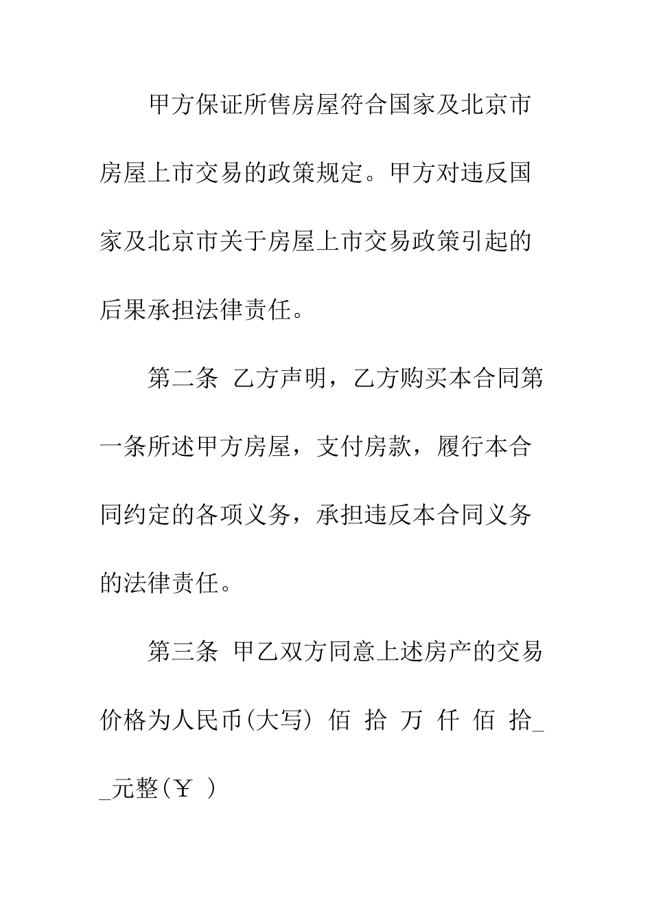 北京房地产买卖合同范本3篇--精编范文_第3页