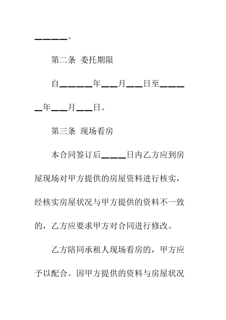 北京房屋出租居间合同--精编范文_第3页