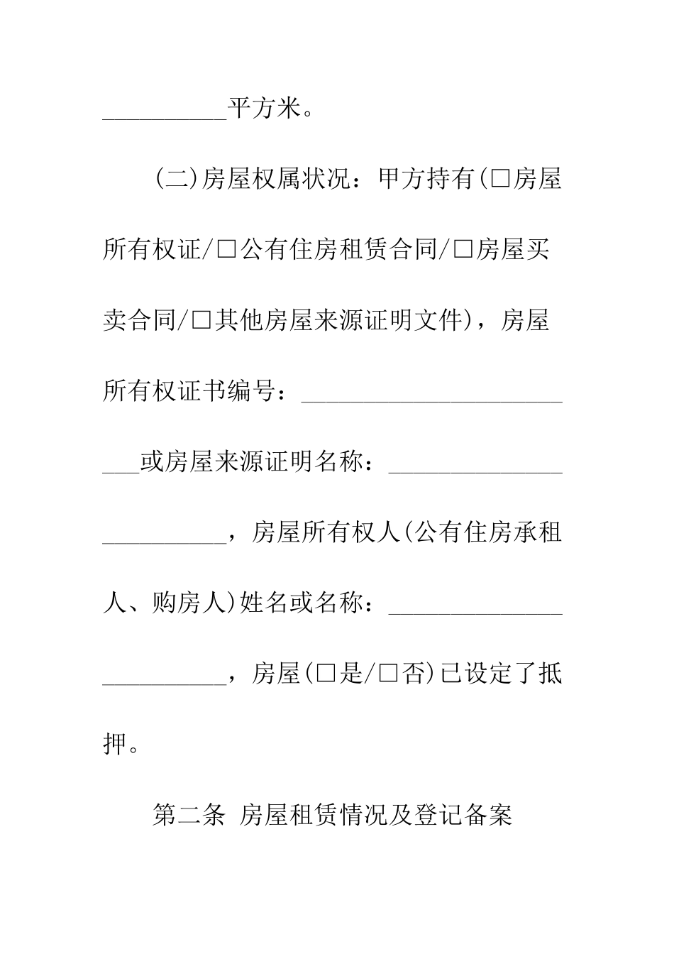 北京房屋租赁合同范本下载--精编范文_第3页