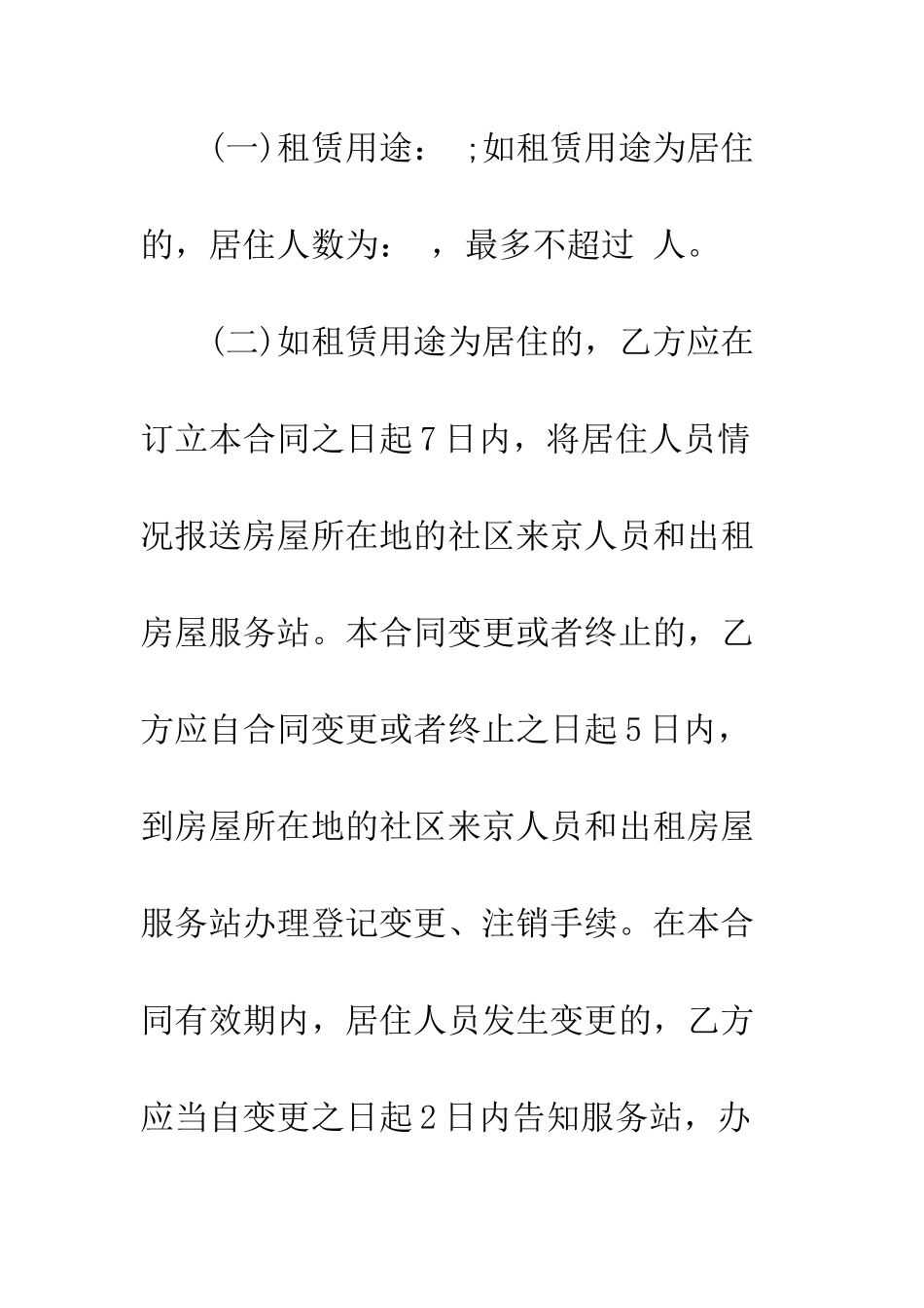 北京房屋租赁合同范本标准版--精编范文_第3页