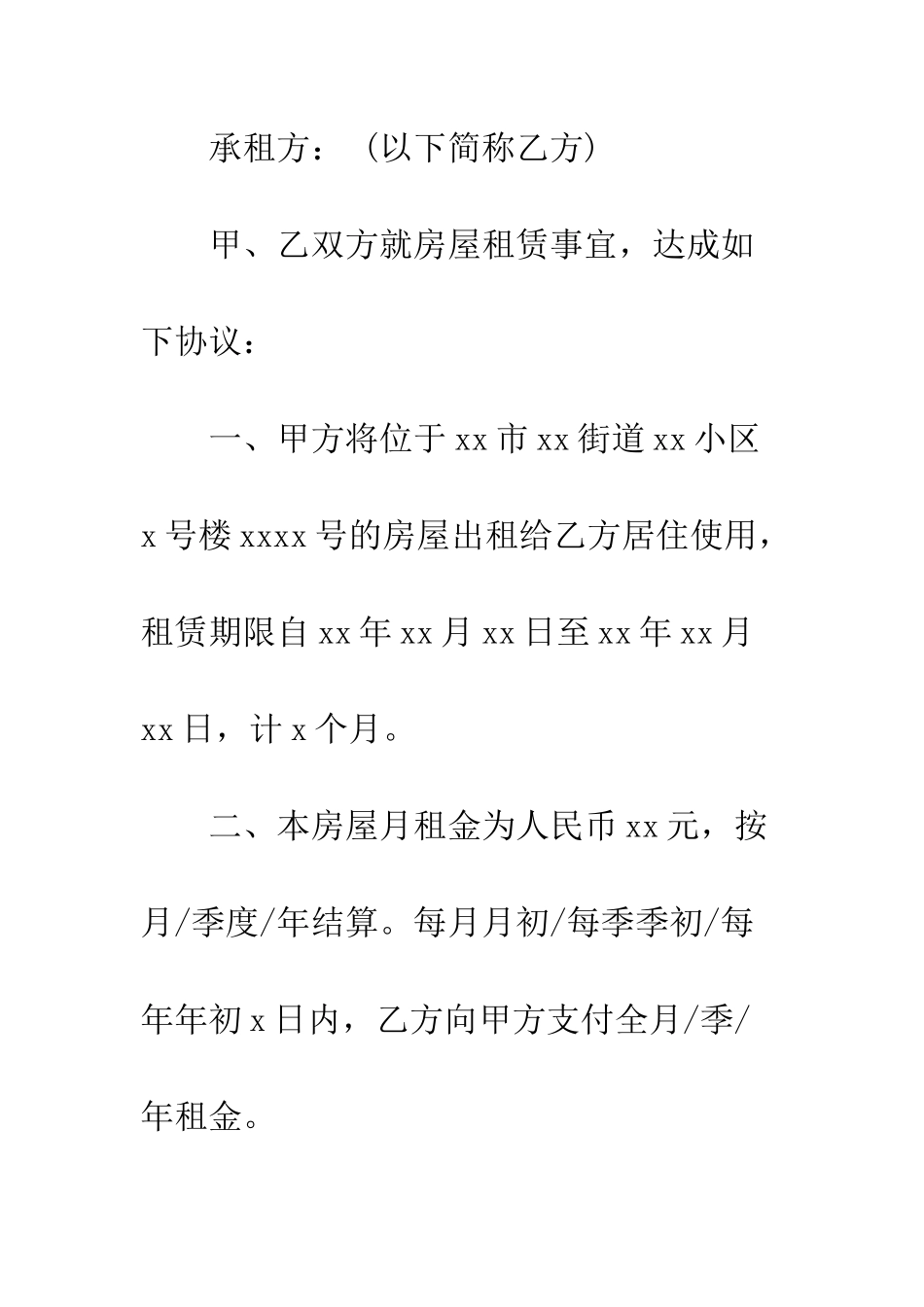 北京房屋租赁合同范本2025--精编范文_第2页