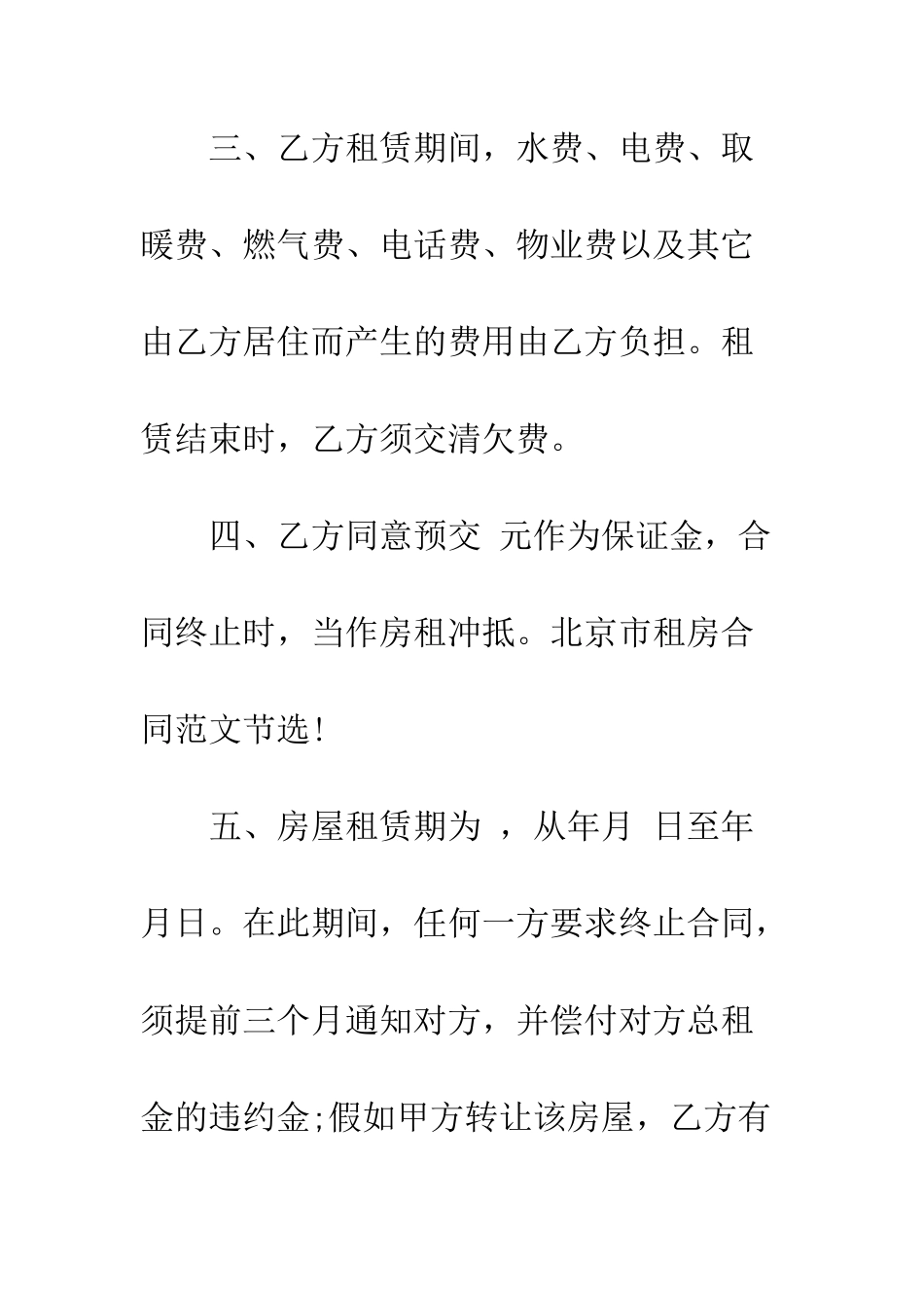 北京房屋租赁合同范本2025--精编范文_第3页