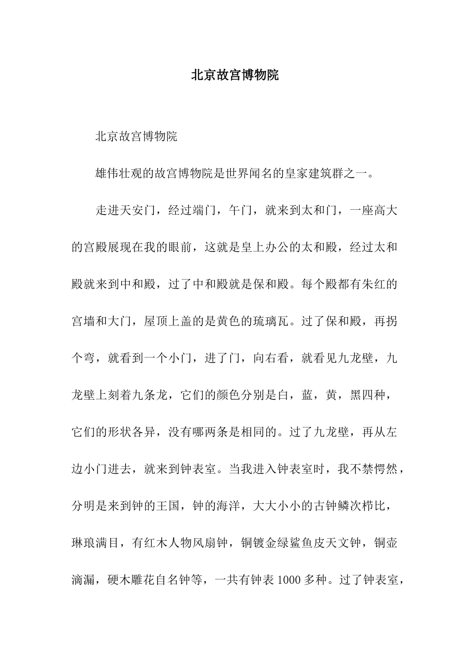 北京故宫博物院_第1页