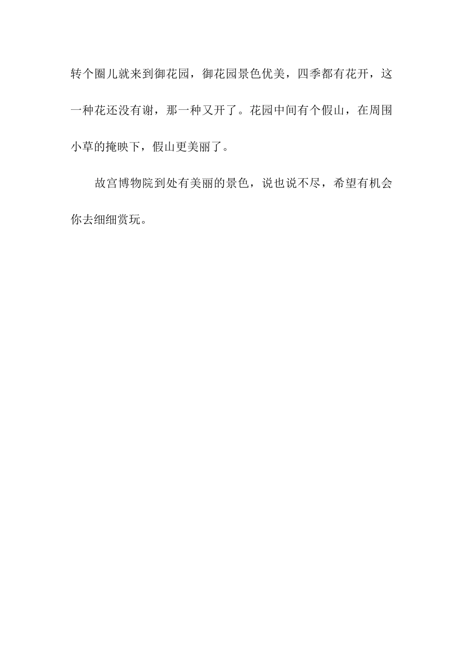 北京故宫博物院_第2页