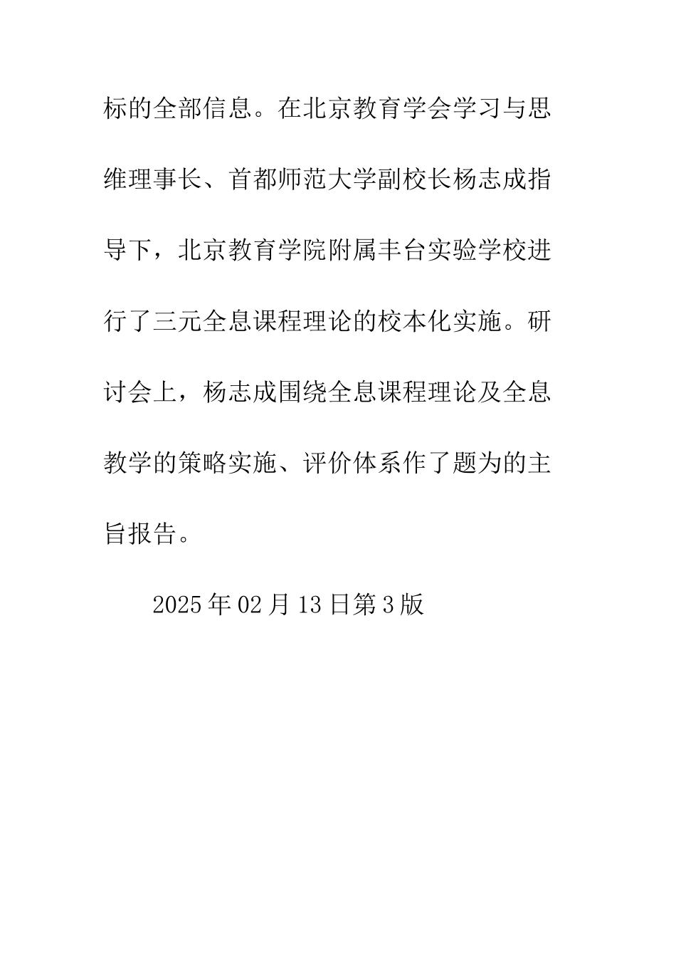 北京教育学院附属丰台实验学校_第2页