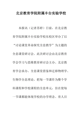 北京教育学院附属丰台实验学校