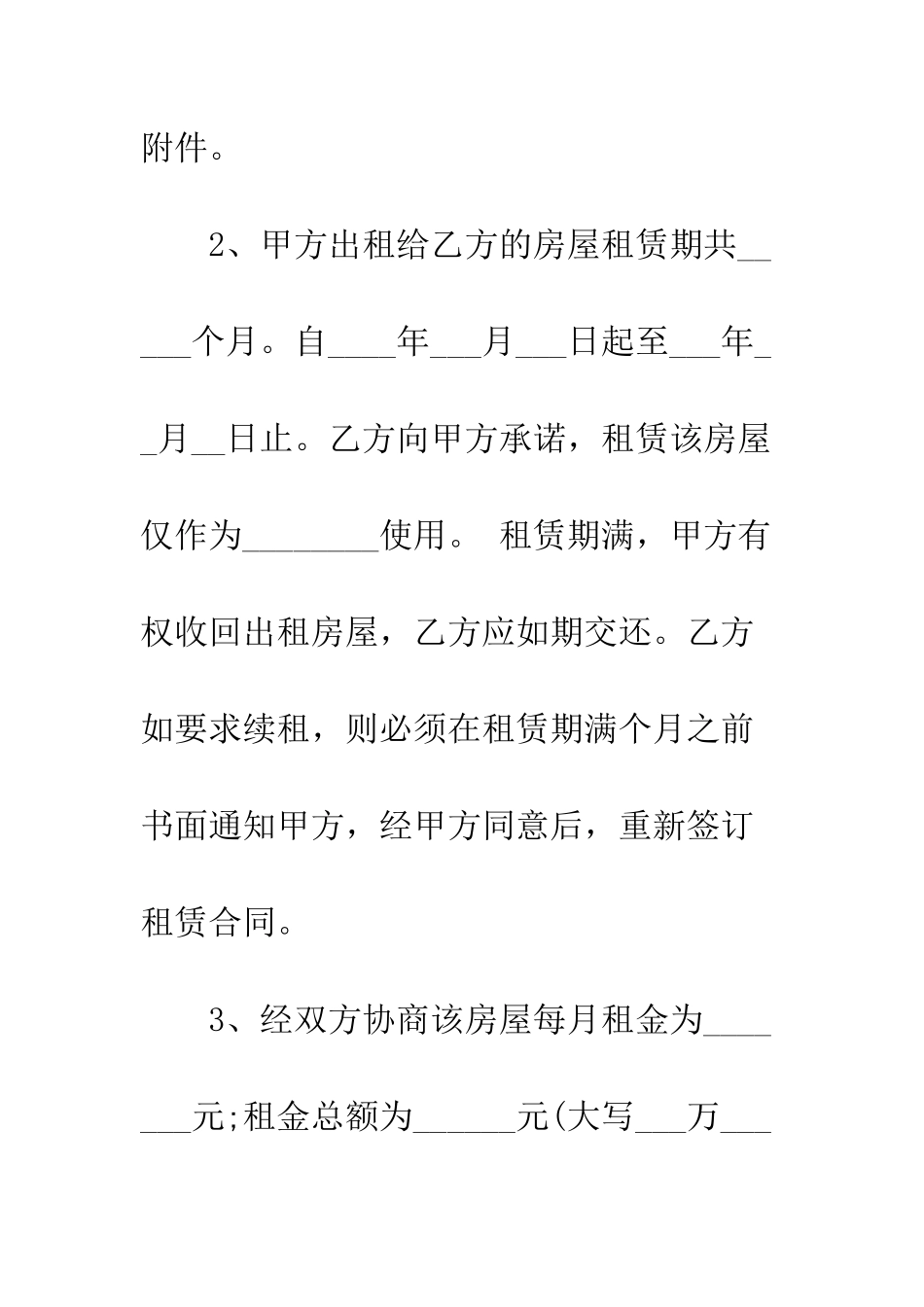 北京常用房屋租赁合同范本--精编范文_第2页