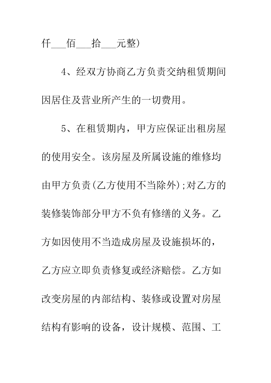 北京常用房屋租赁合同范本--精编范文_第3页