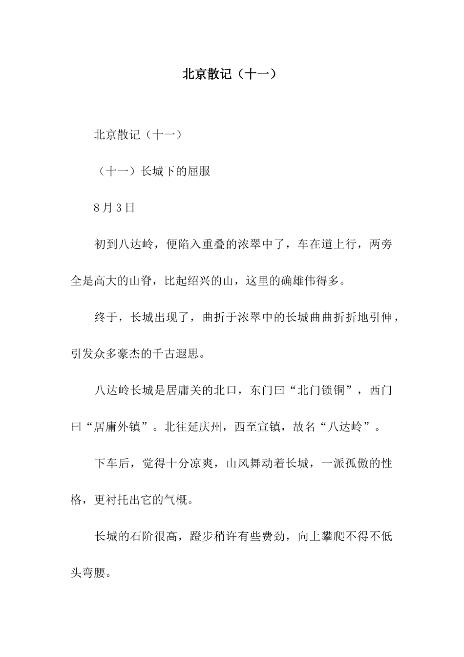 北京散记(十一)_第1页