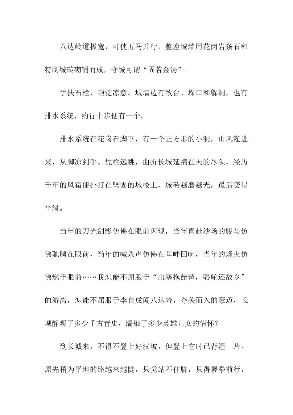 北京散记(十一)_第2页