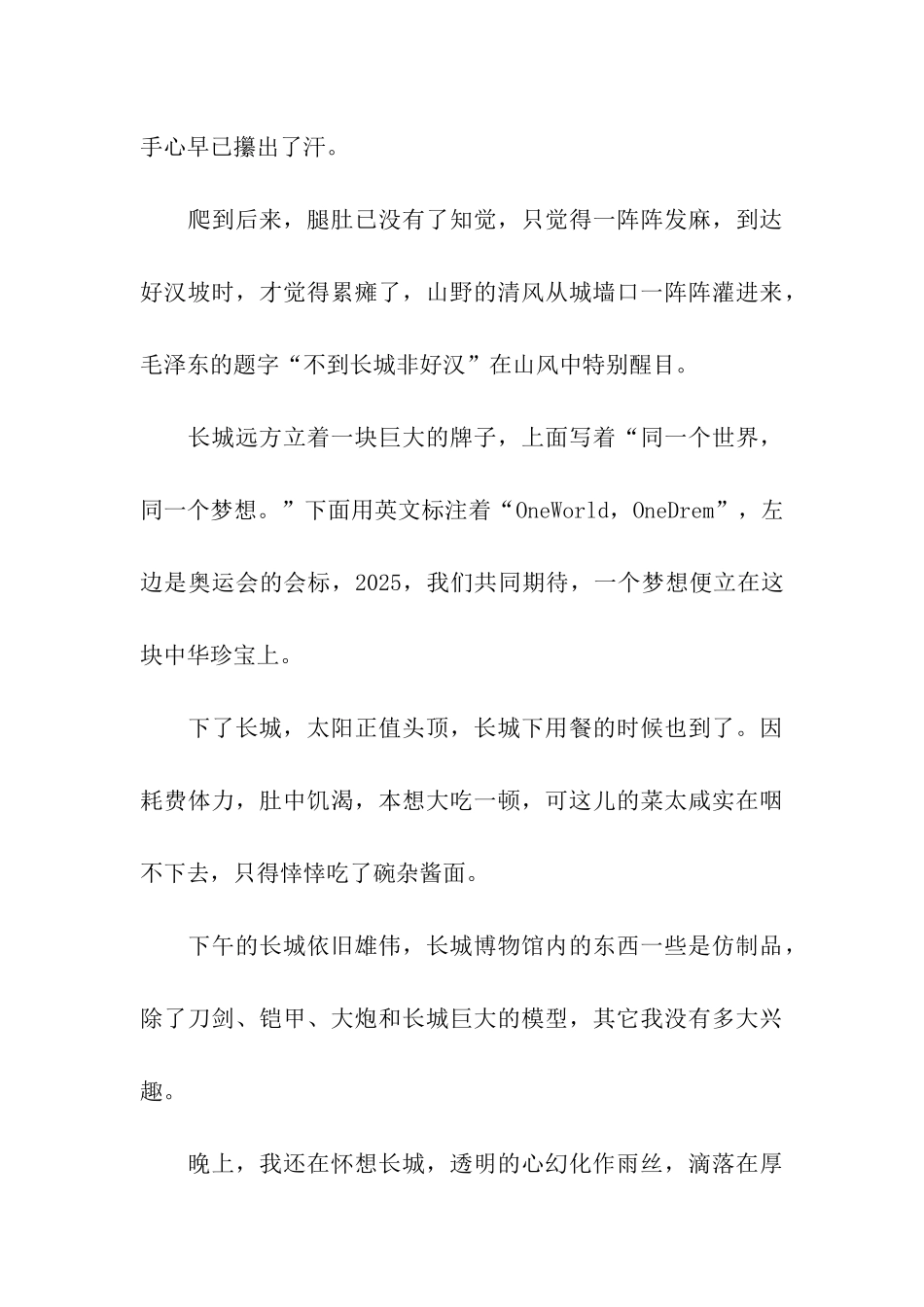 北京散记(十一)_第3页