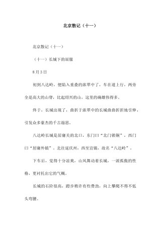 北京散记(十一)
