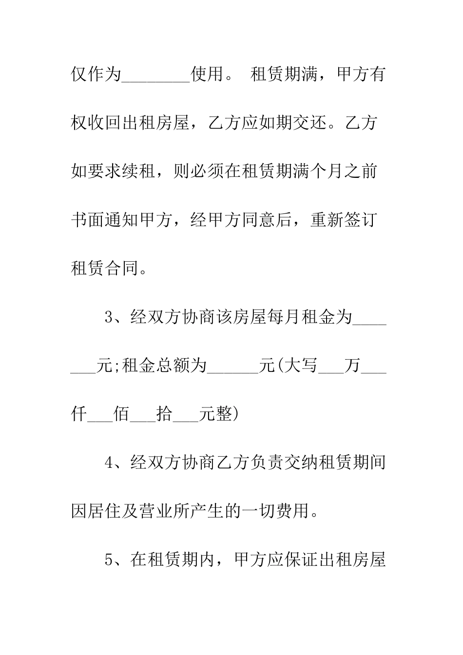 北京房屋租赁合同范本--精编范文_第3页