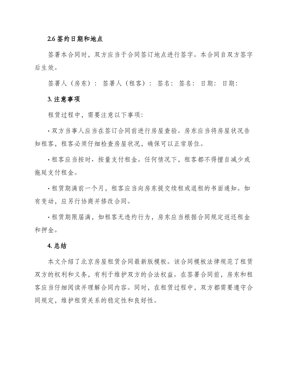 北京房屋租赁合同最新_第2页