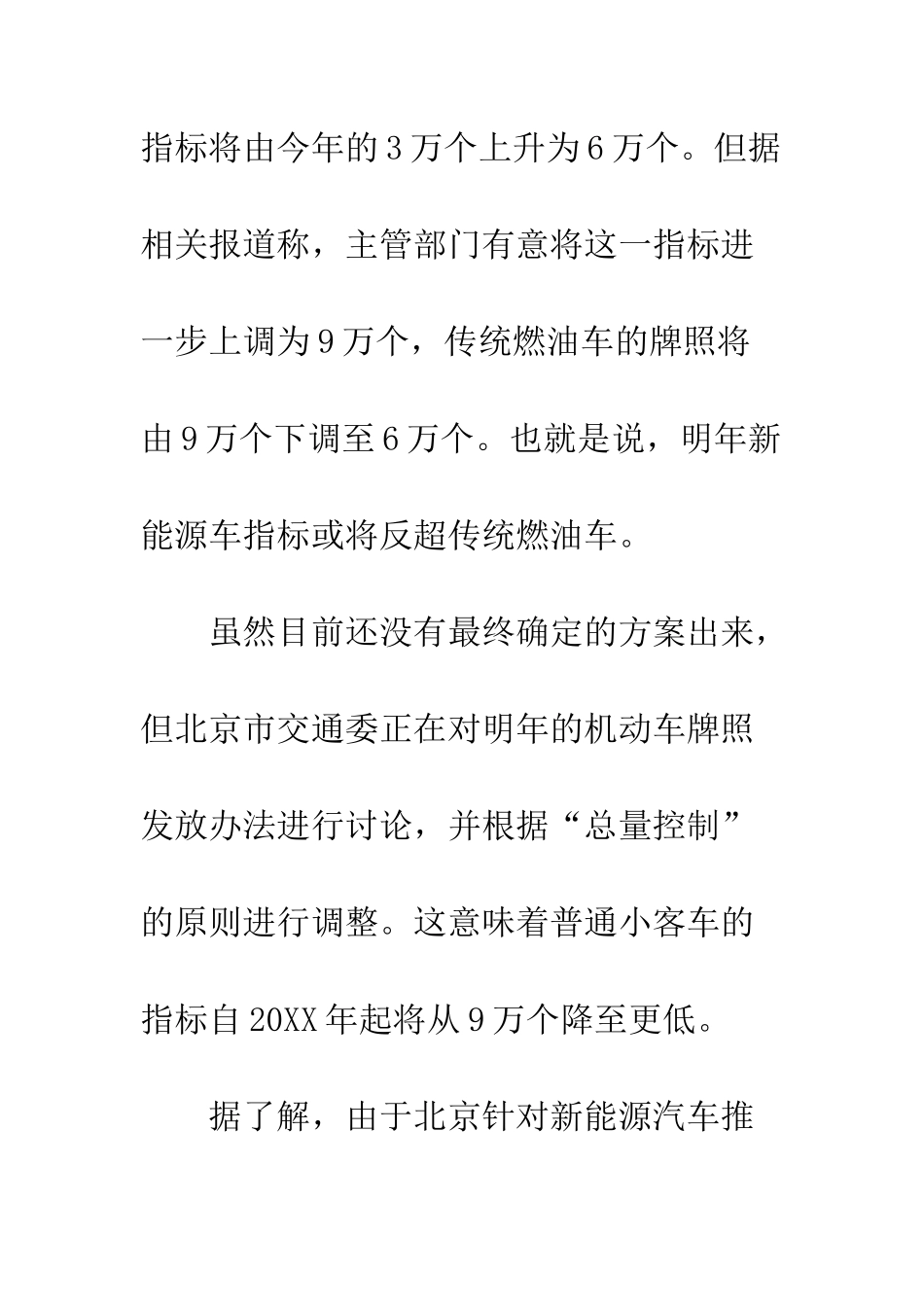 北京新能源汽车调整新政策--精编范文_第3页