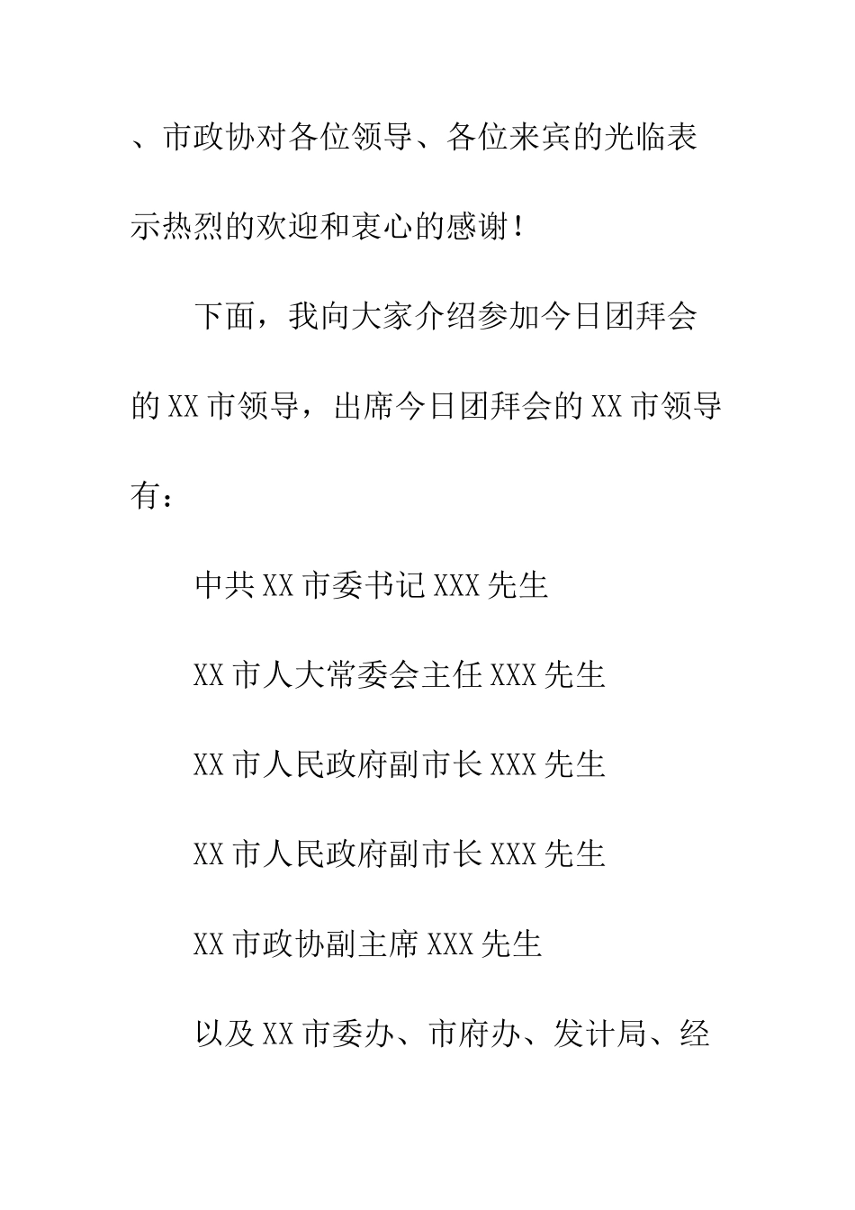 北京新春团拜会上的主持词--精编范文_第2页