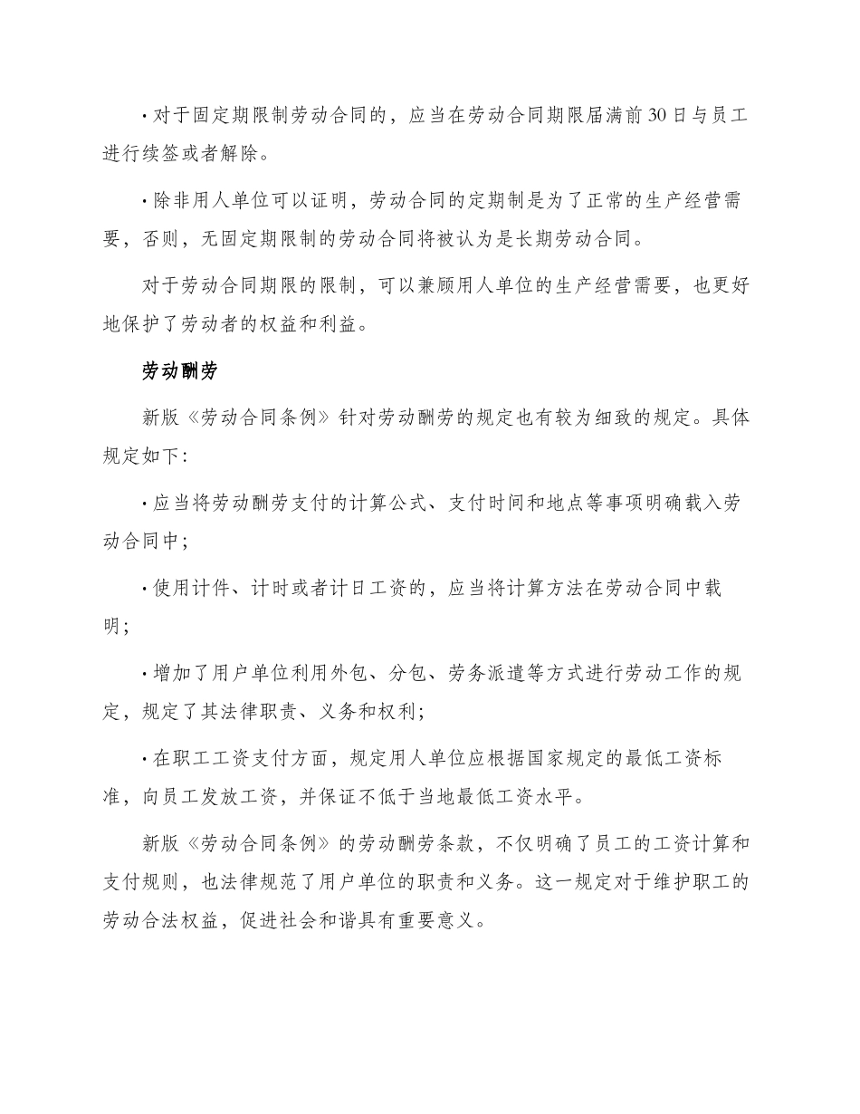 北京新劳动合同_第2页