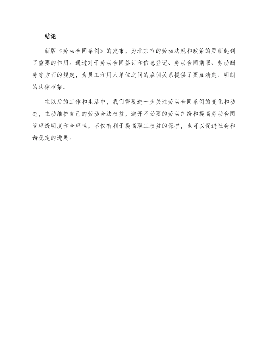 北京新劳动合同_第3页