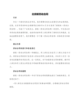 北京新劳动合同