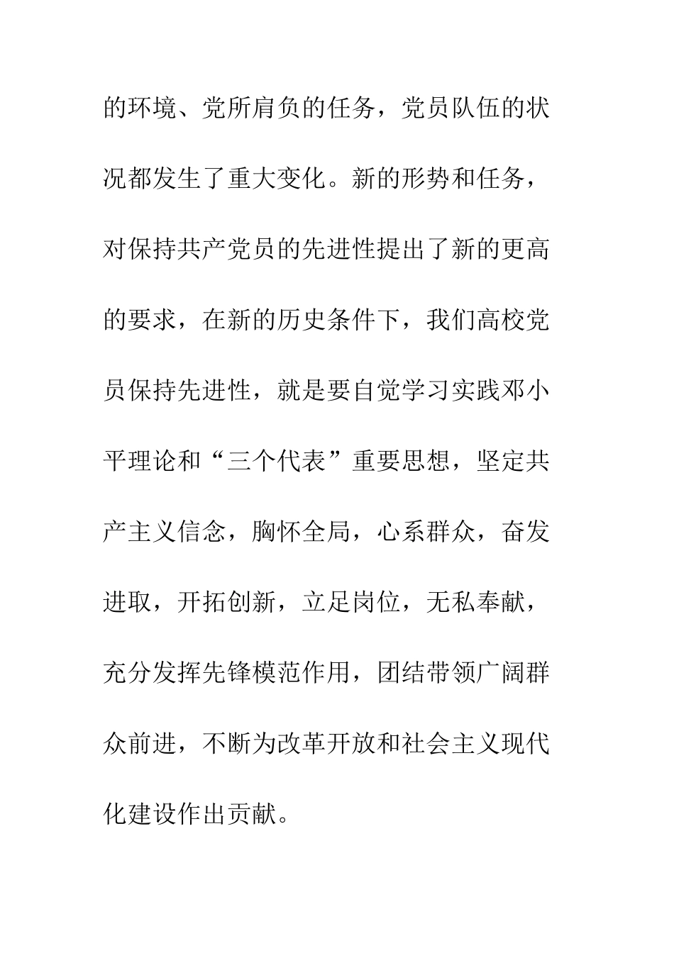 北京某大学生的入党申请书--精编范文_第3页