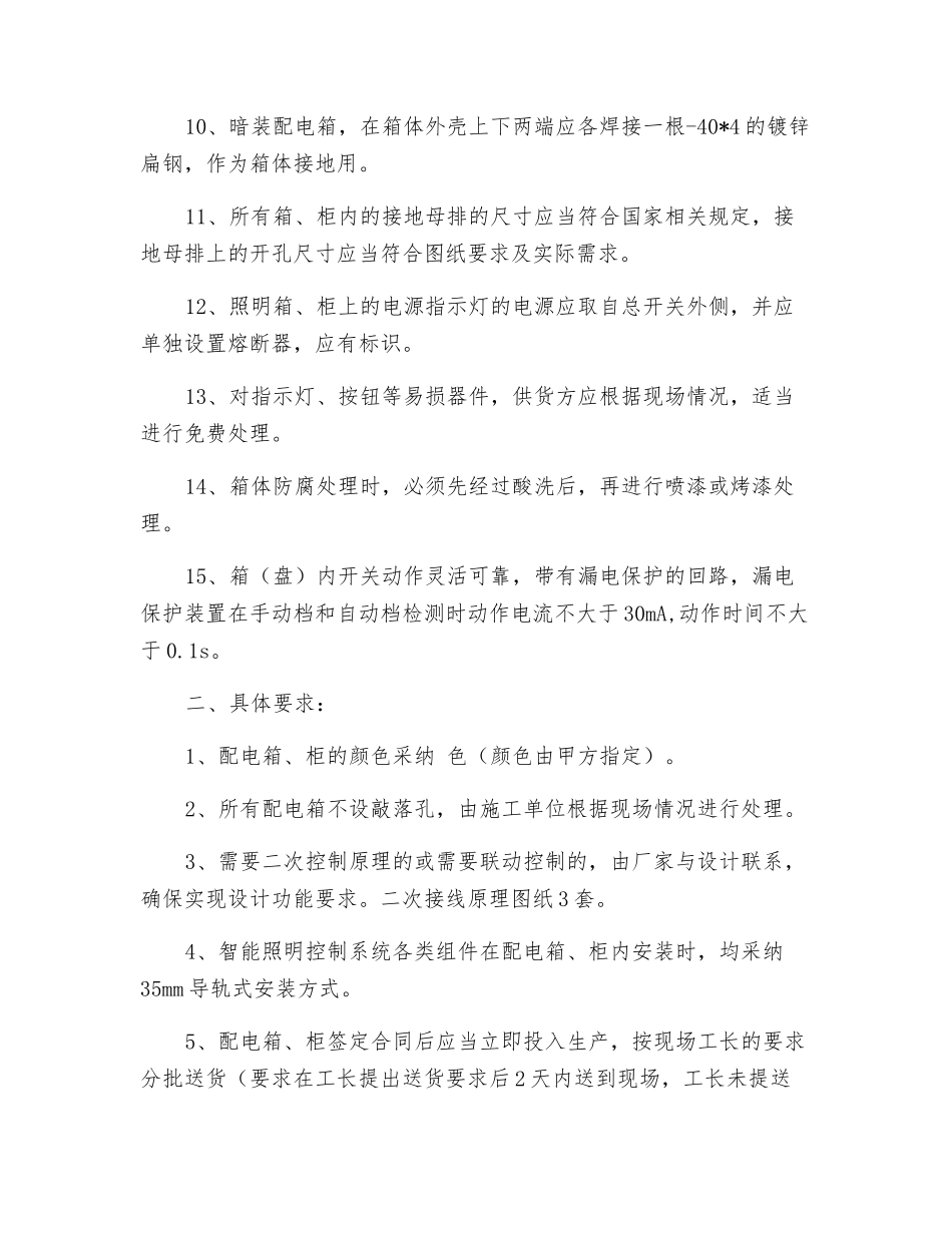 北京某工程配电箱技术要求_第2页