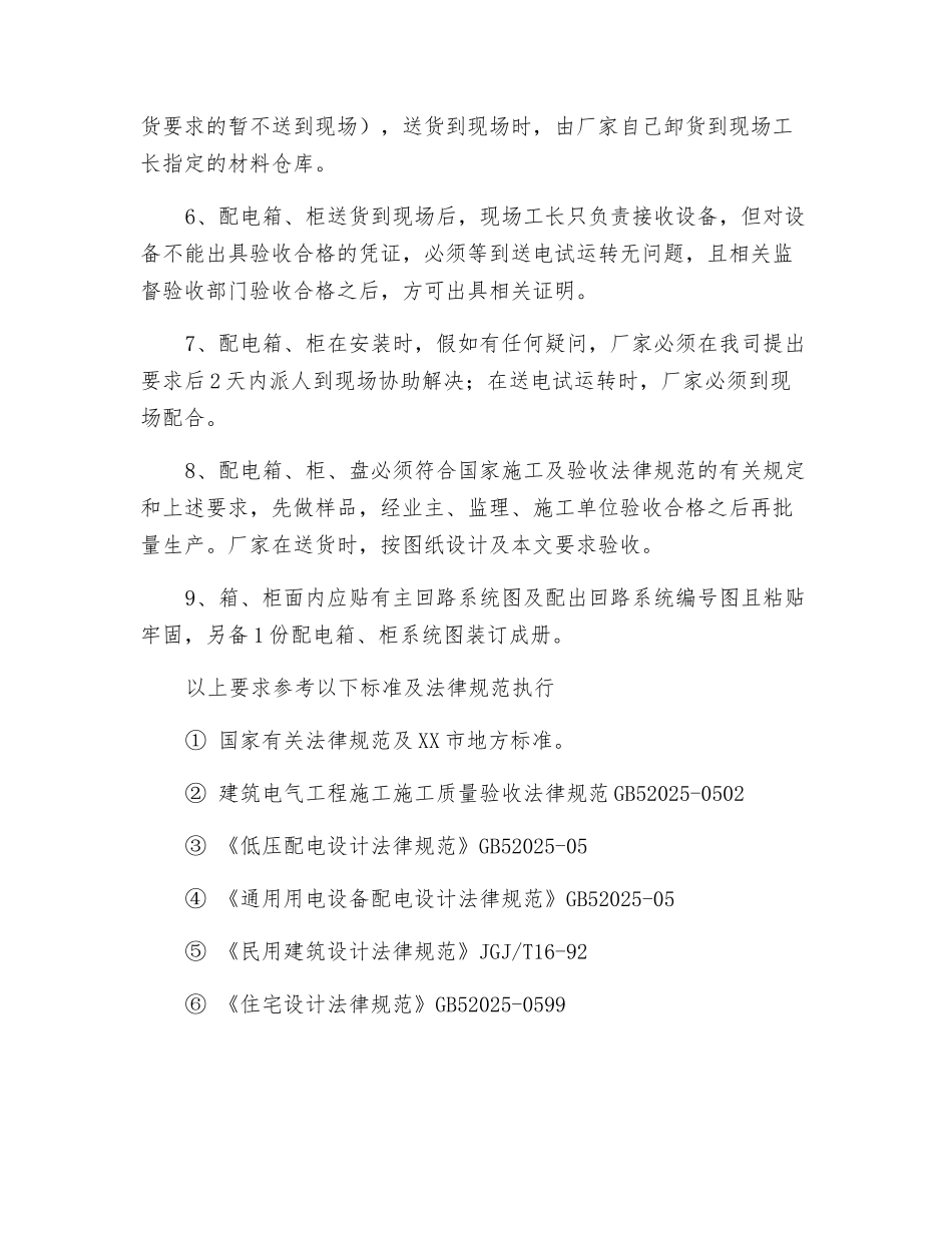 北京某工程配电箱技术要求_第3页