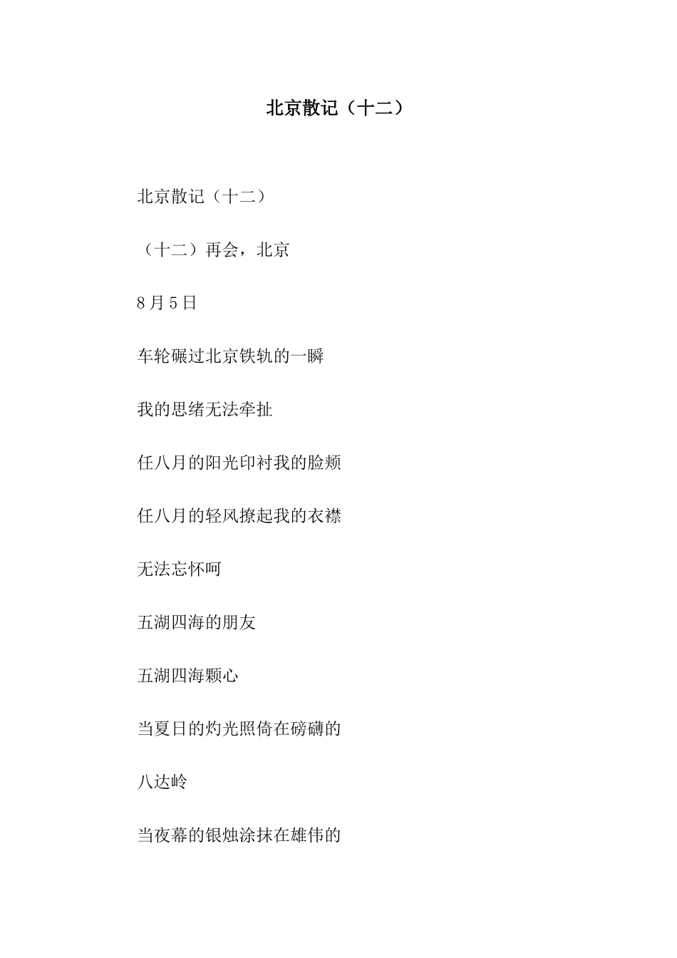 北京散记(十二)_第1页