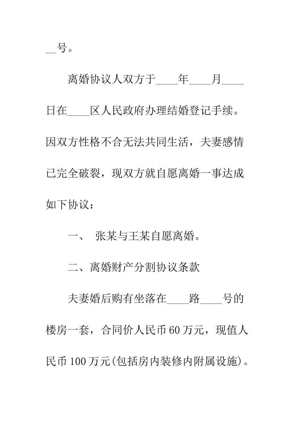 北京民政局离婚协议书--精编范文_第2页