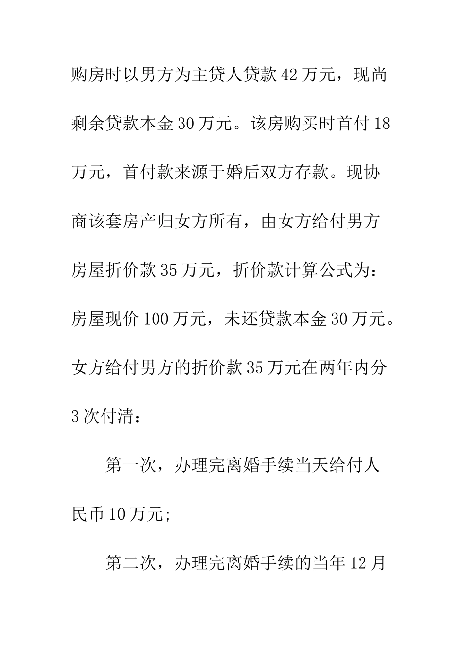 北京民政局离婚协议书--精编范文_第3页