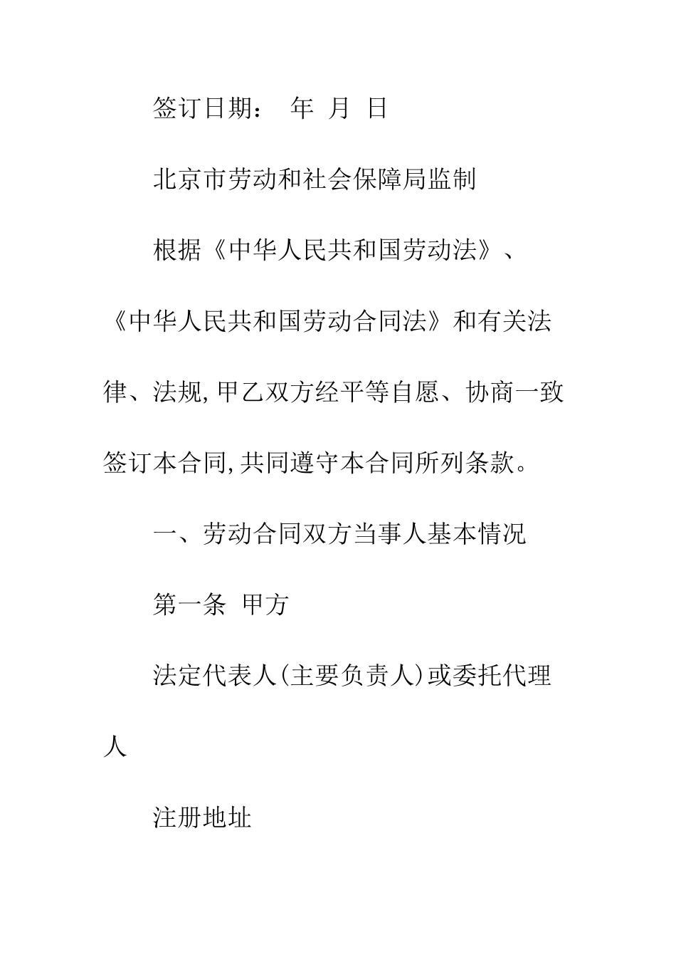 北京标准劳动合同范本3篇--精编范文_第2页