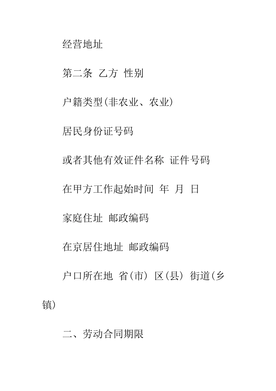 北京标准劳动合同范本3篇--精编范文_第3页